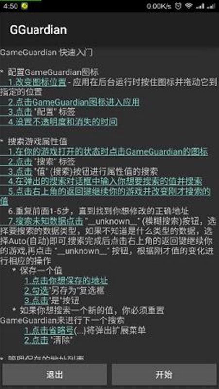 gg修改器截图1