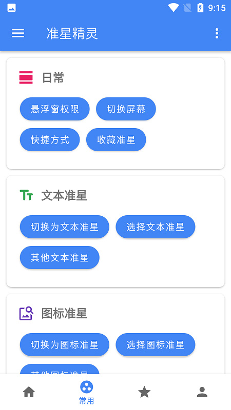 准星精灵截图1