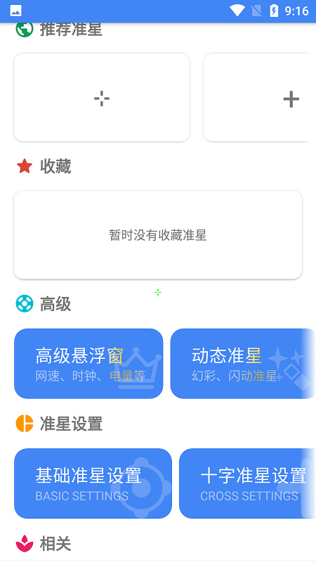 准星精灵截图3