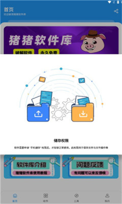猪猪软件库截图1
