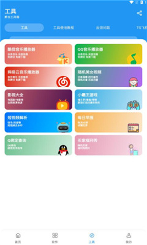 猪猪软件库截图3