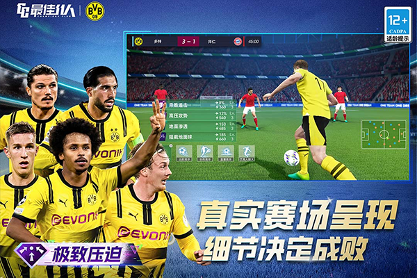 最佳11人截图4