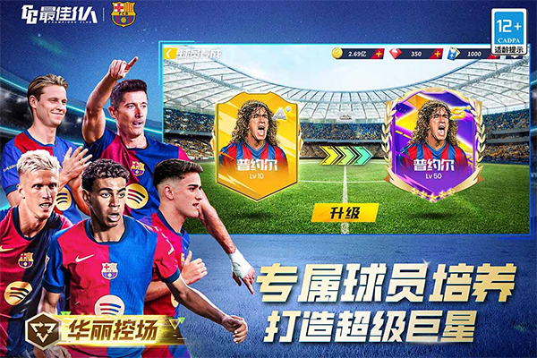 最佳11人截图3
