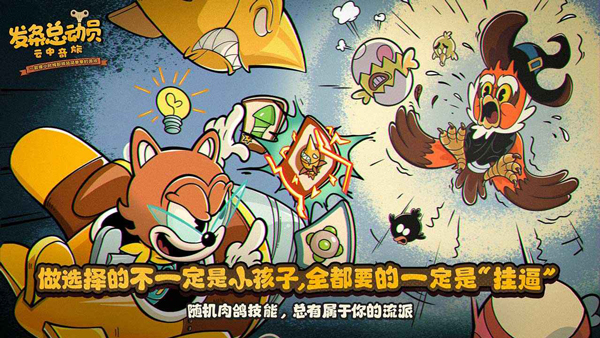发条总动员截图2