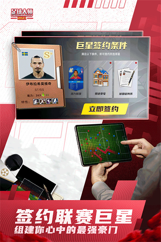 足球大师黄金一代截图2