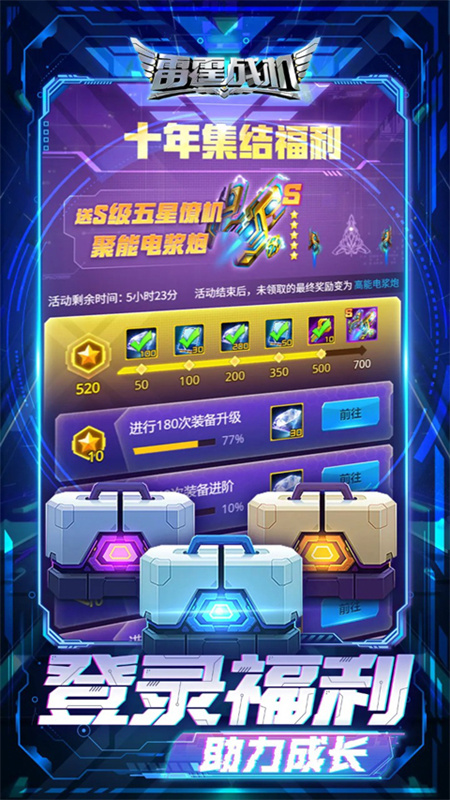 雷霆战机截图4