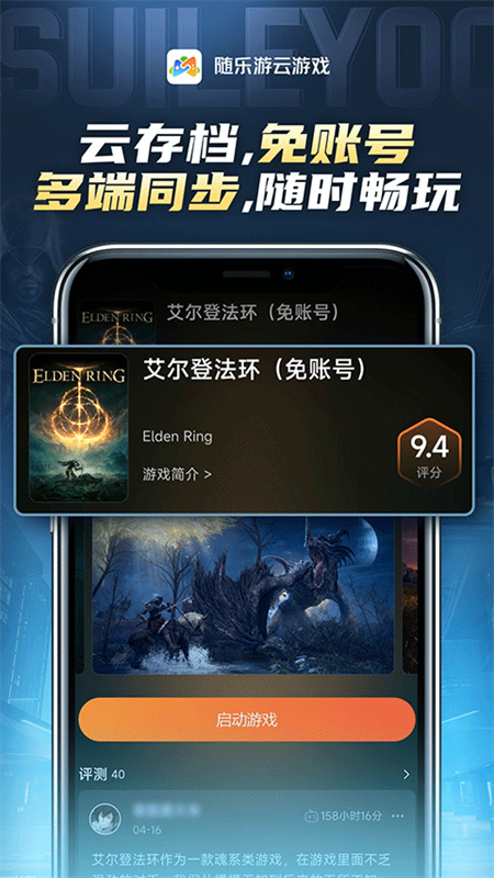 随乐游截图3