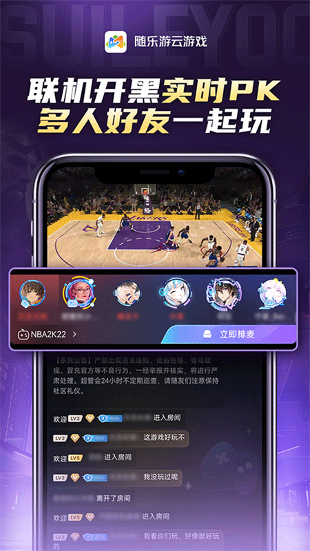 随乐游截图4