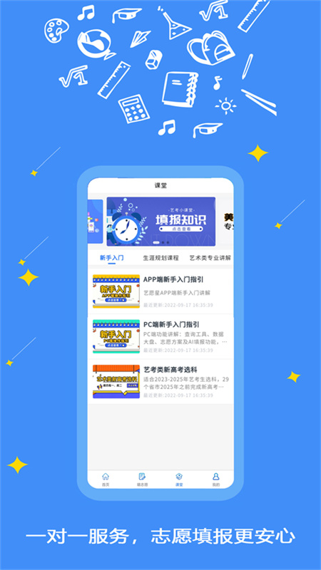 艺愿星截图1