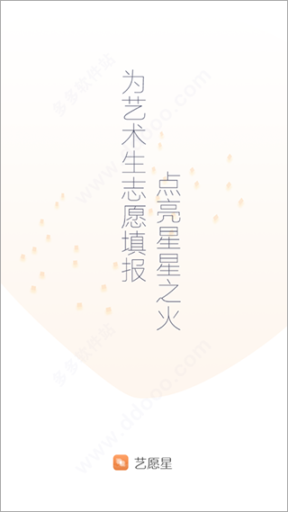 艺愿星
