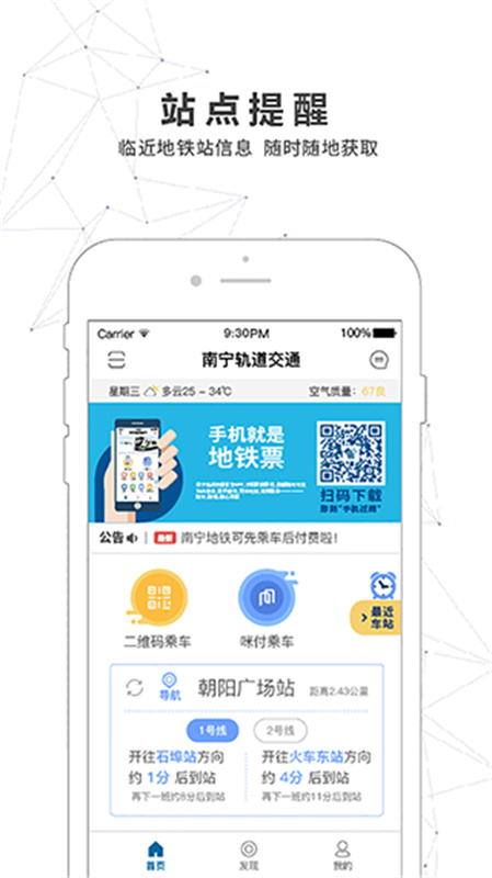 南宁轨道交通截图2