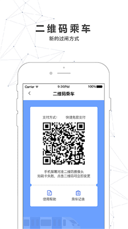 南宁轨道交通截图4