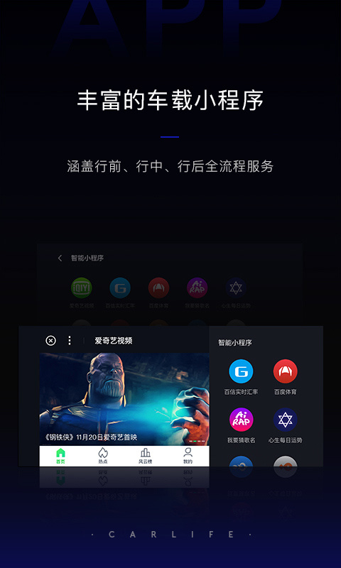 百度Carlife截图1