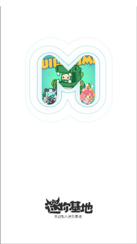 迷你基地截图1