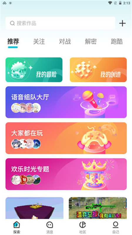 迷你基地截图4