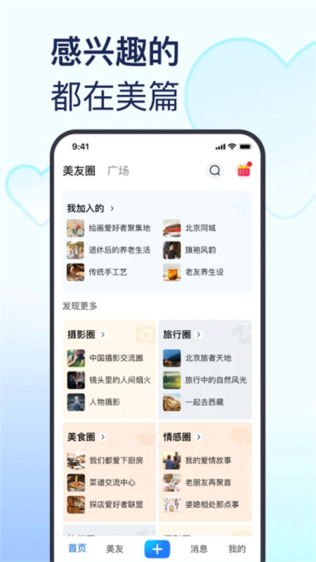 美篇截图3