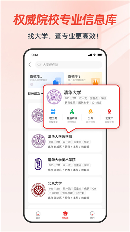 高考易志愿截图2
