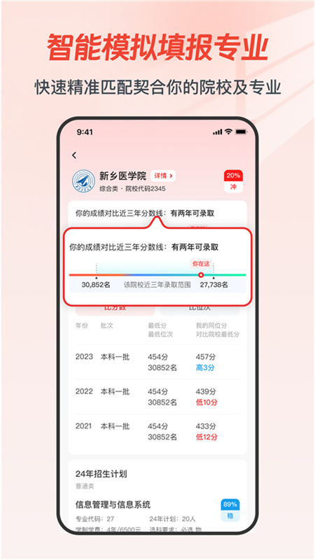 高考易志愿截图4
