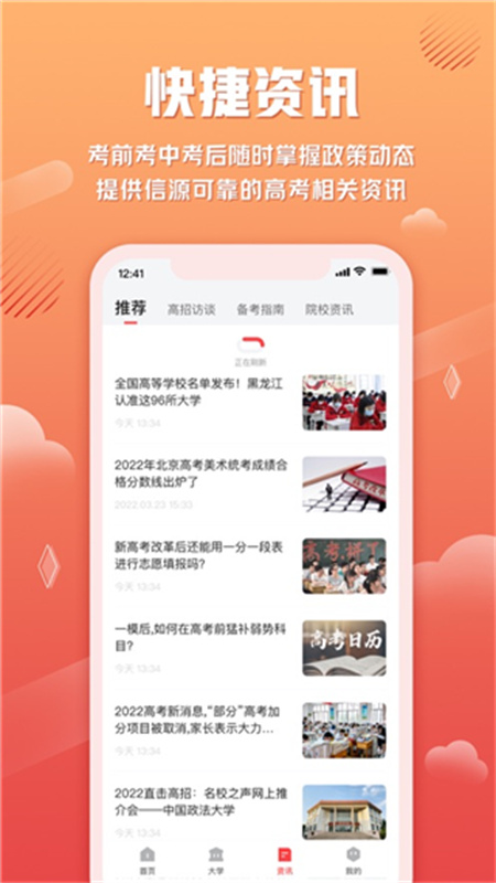 网易高考智愿截图4