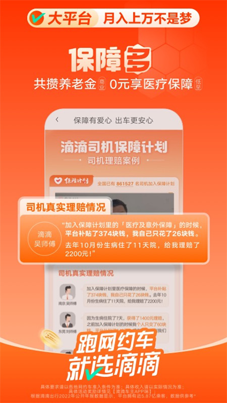 滴滴车主司机端截图1