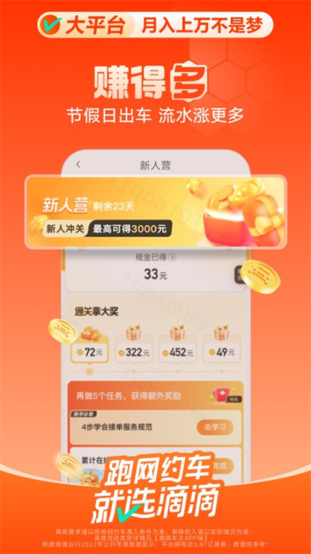 滴滴车主司机端截图2