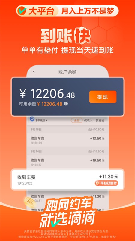 滴滴车主司机端截图4