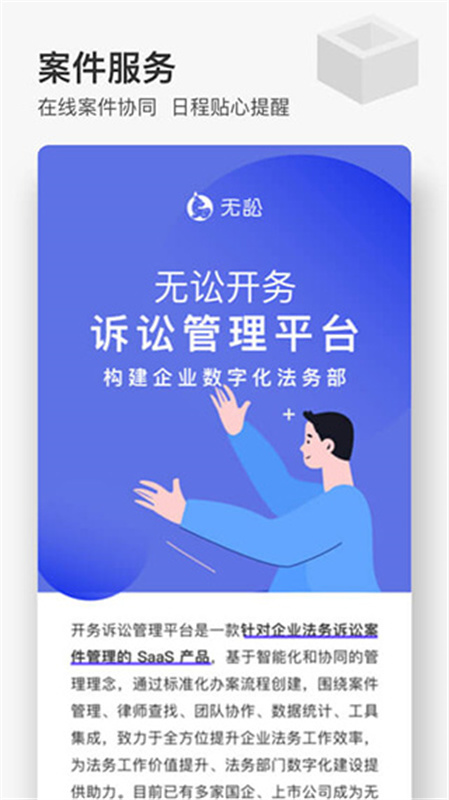 无讼截图1
