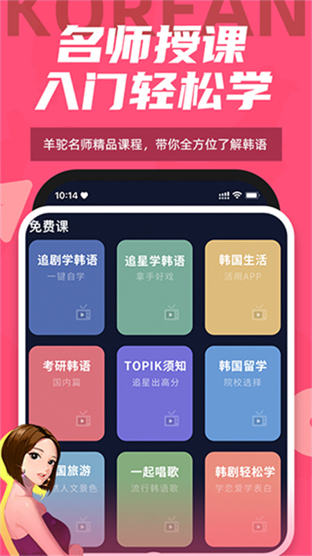 羊驼韩语截图4
