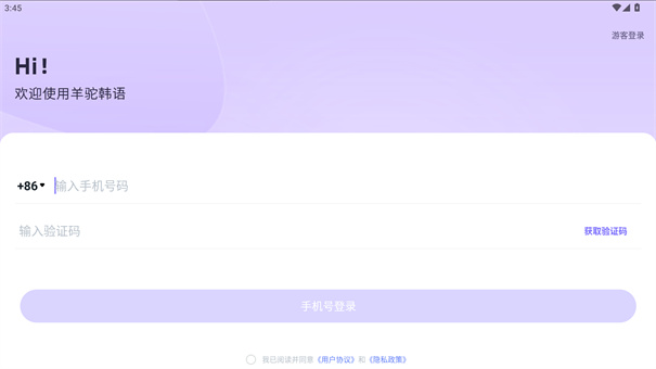 羊驼韩语