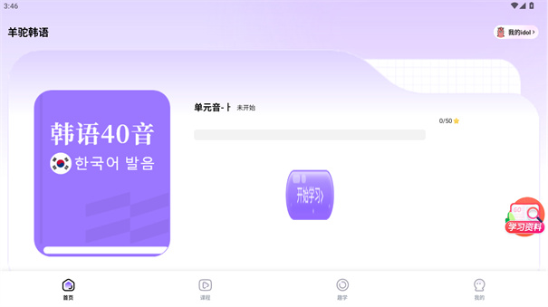 羊驼韩语
