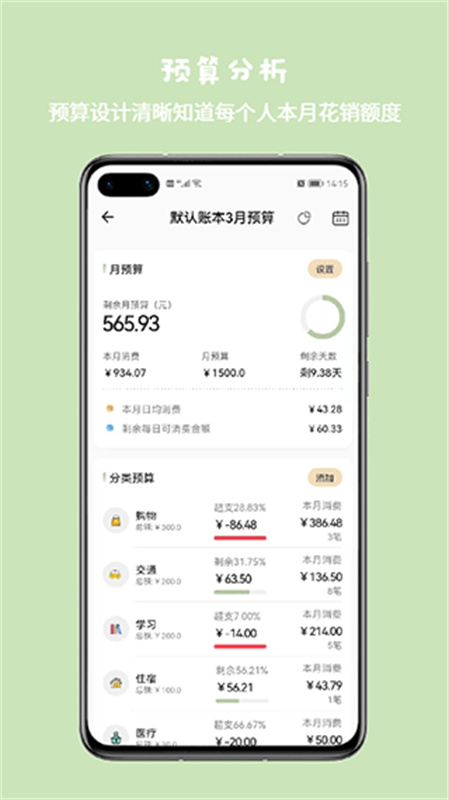 小青账截图1
