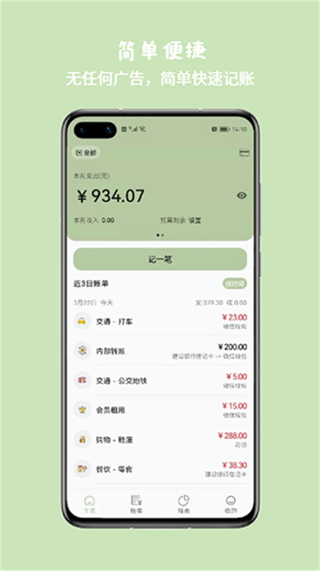小青账截图2