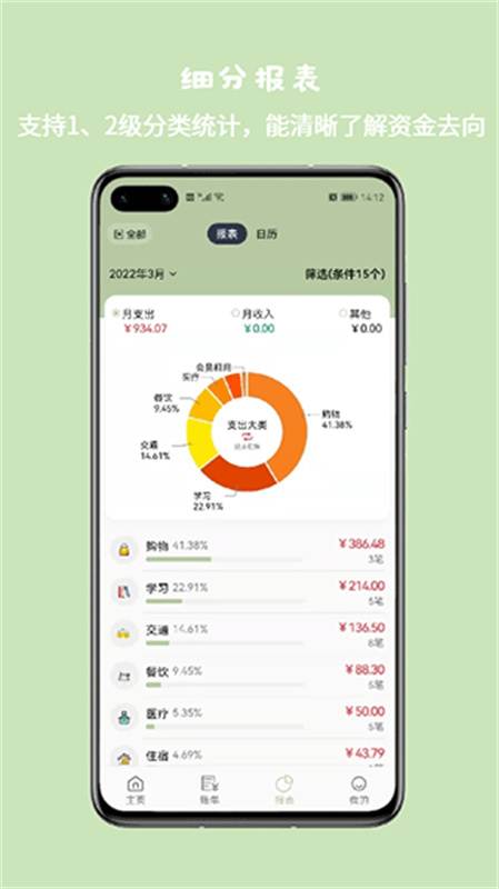 小青账截图4