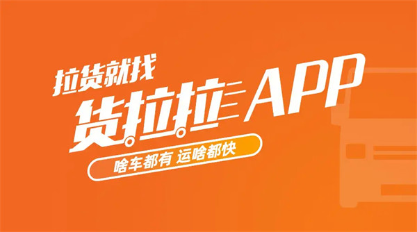 货拉拉app悬浮窗怎么开启 货拉拉app悬浮窗开启方法