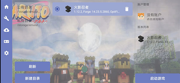 我的世界火影忍者截图3