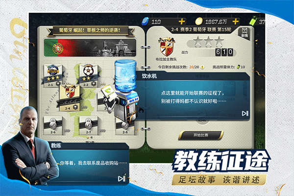 豪门足球风云截图4
