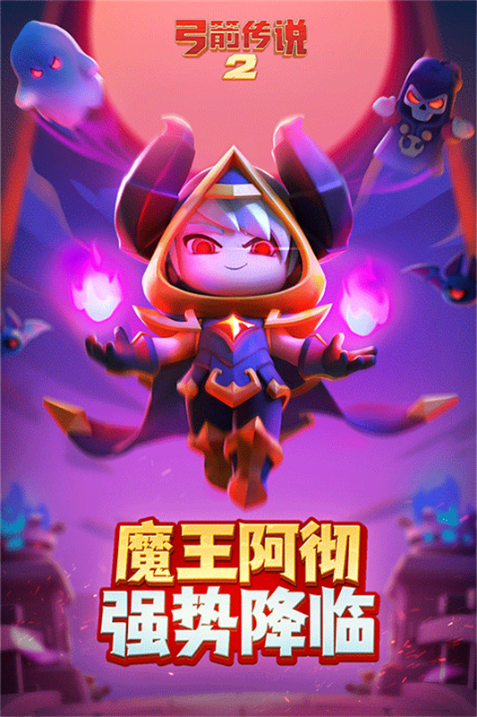 弓箭传说2截图1