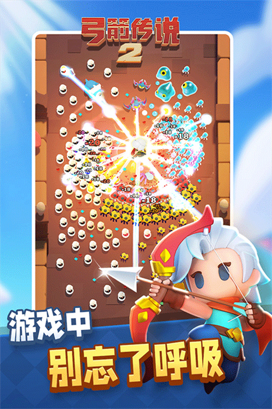 弓箭传说2截图3
