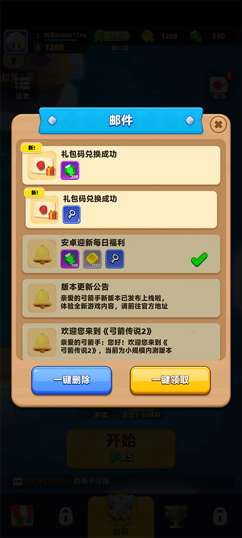 弓箭传说2