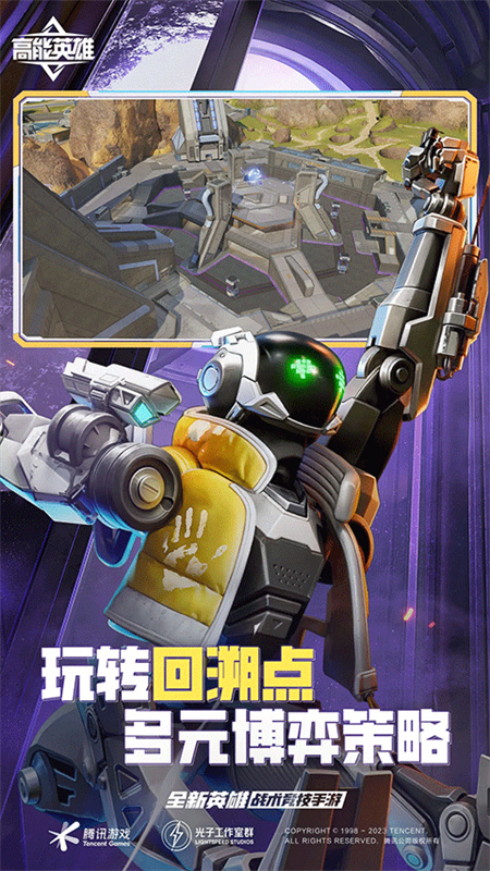 高能英雄截图4
