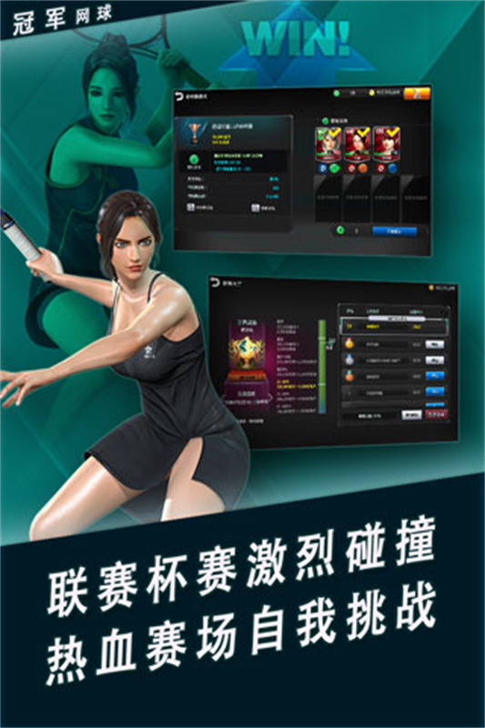 冠军网球截图3