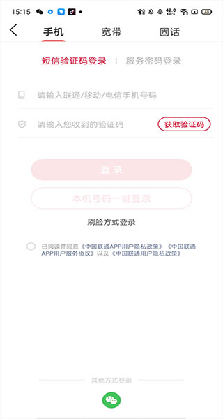 中国联通