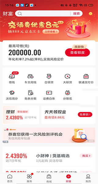 中国联通