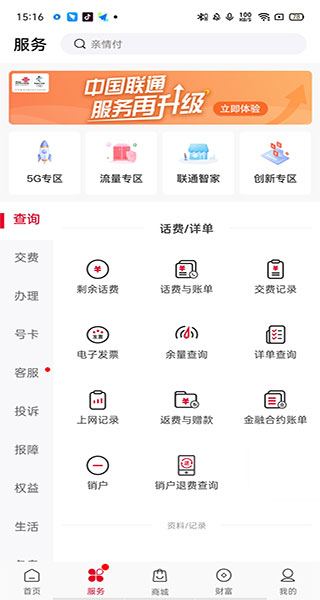 中国联通