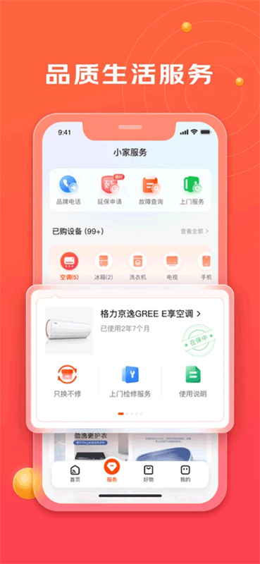 京东小家截图1
