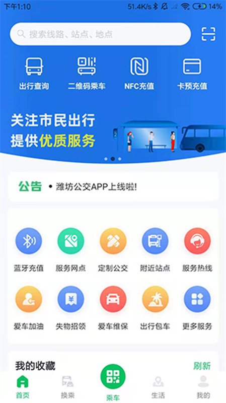 潍坊公交截图4