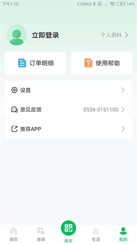 潍坊公交截图3