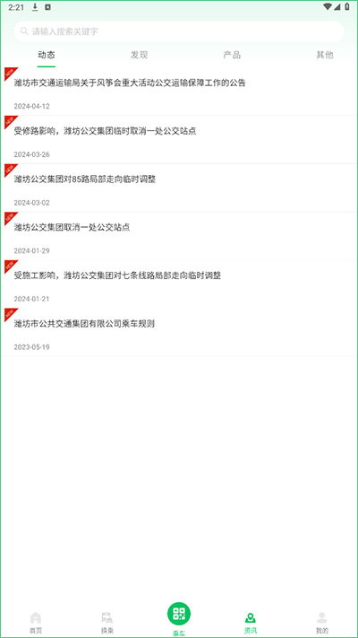 潍坊公交