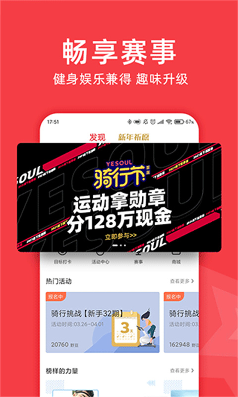 yesoul截图1