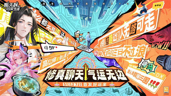 聊天群的日常生活阵容搭配推荐